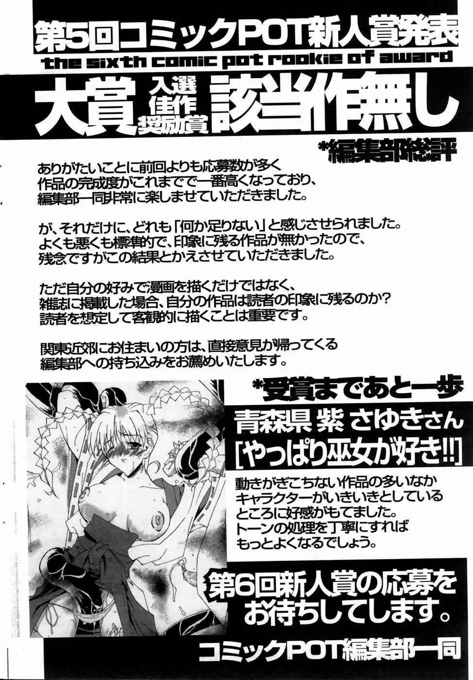 コミックポット 2004年6月号 Vol.034 162ページ