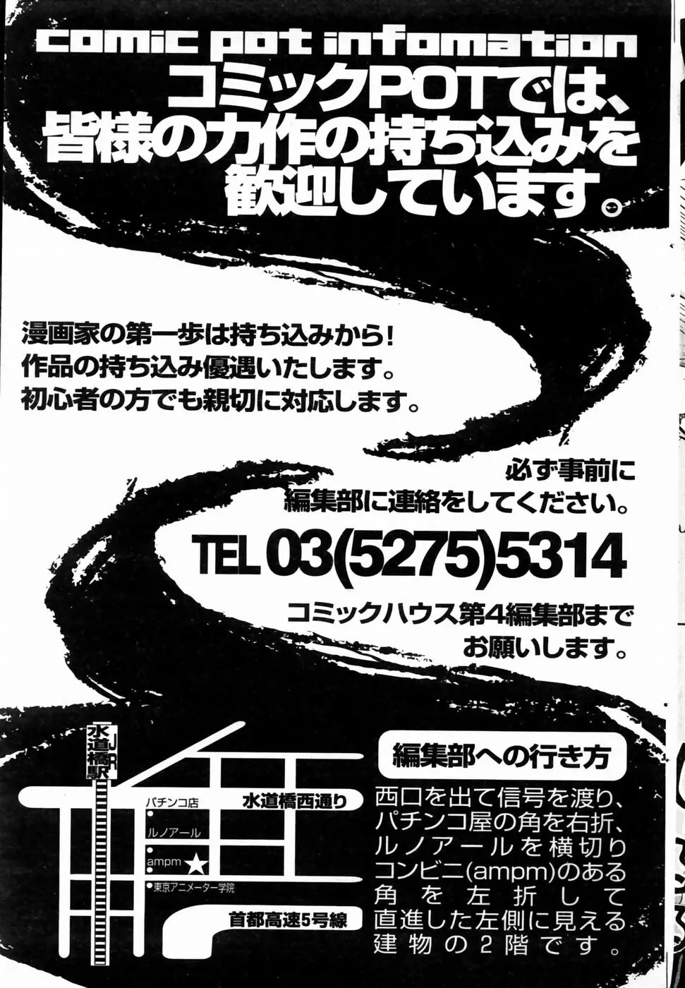 コミックポット 2004年6月号 Vol.034 62ページ