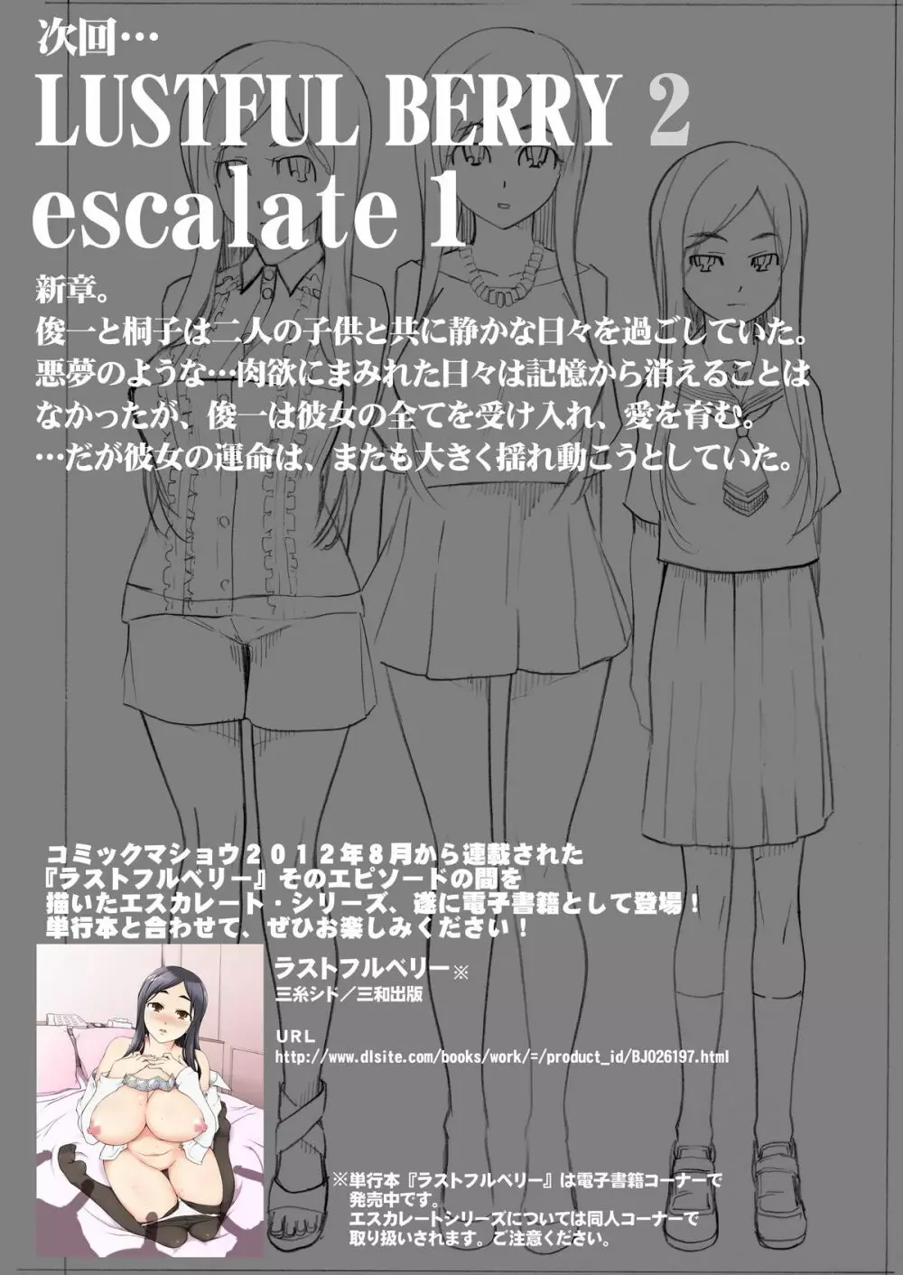 LUSTFUL BERRY escalate4.5 じゅせいがんぼう 26ページ