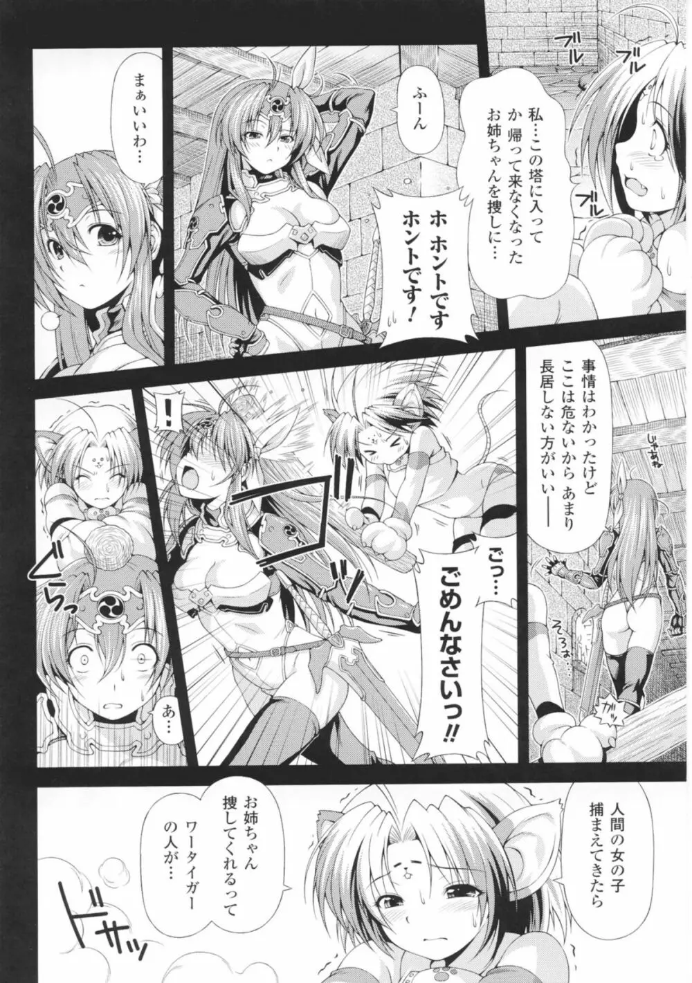 闘神艶戯 Vol 1 12ページ