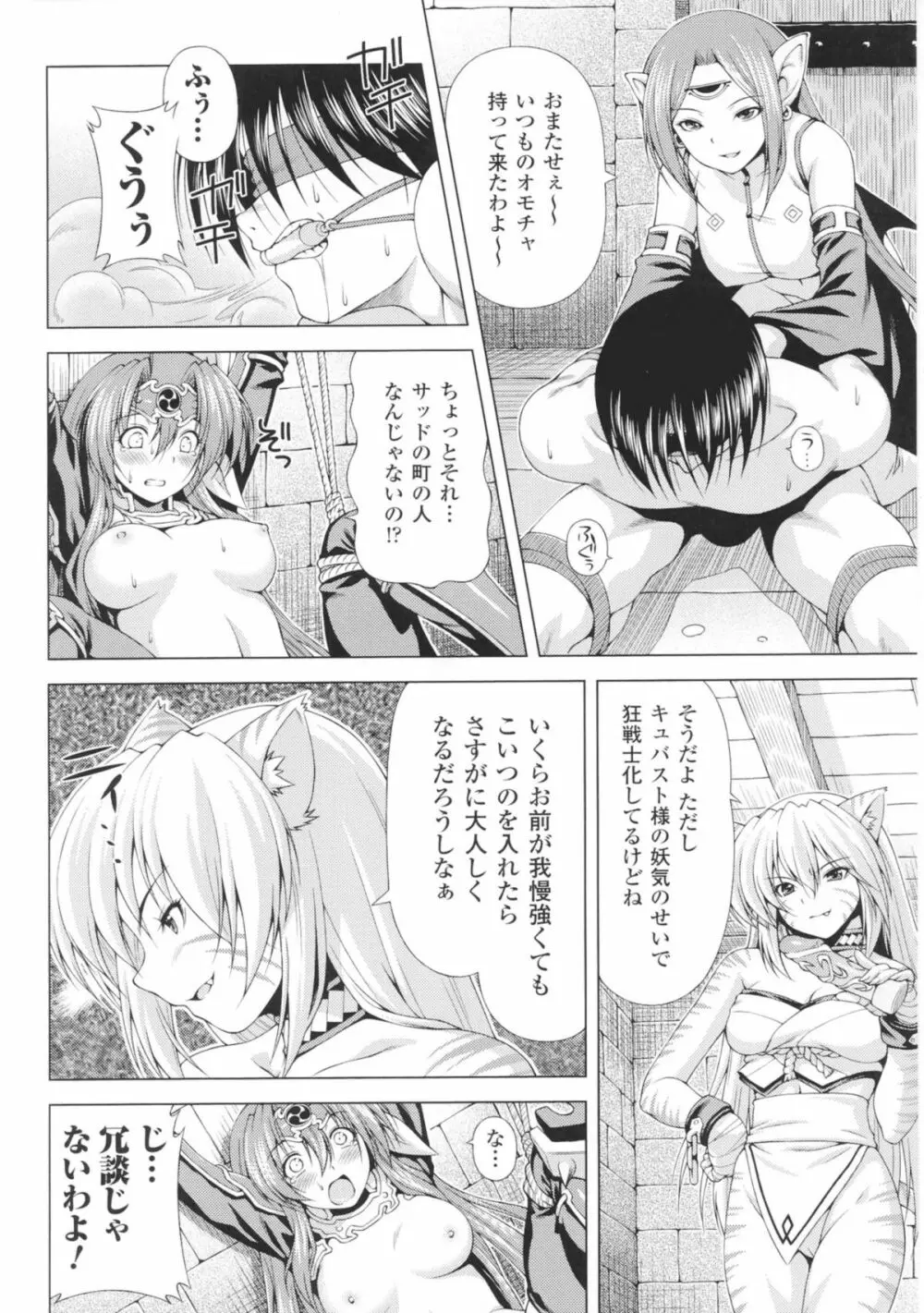 闘神艶戯 Vol 1 14ページ