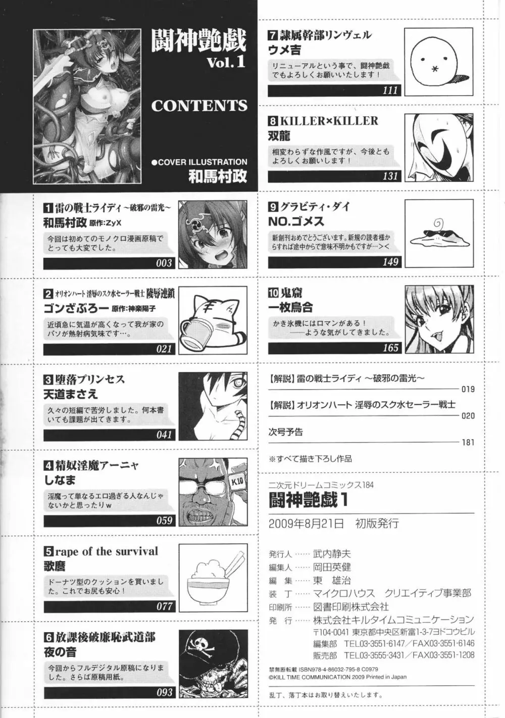 闘神艶戯 Vol 1 184ページ