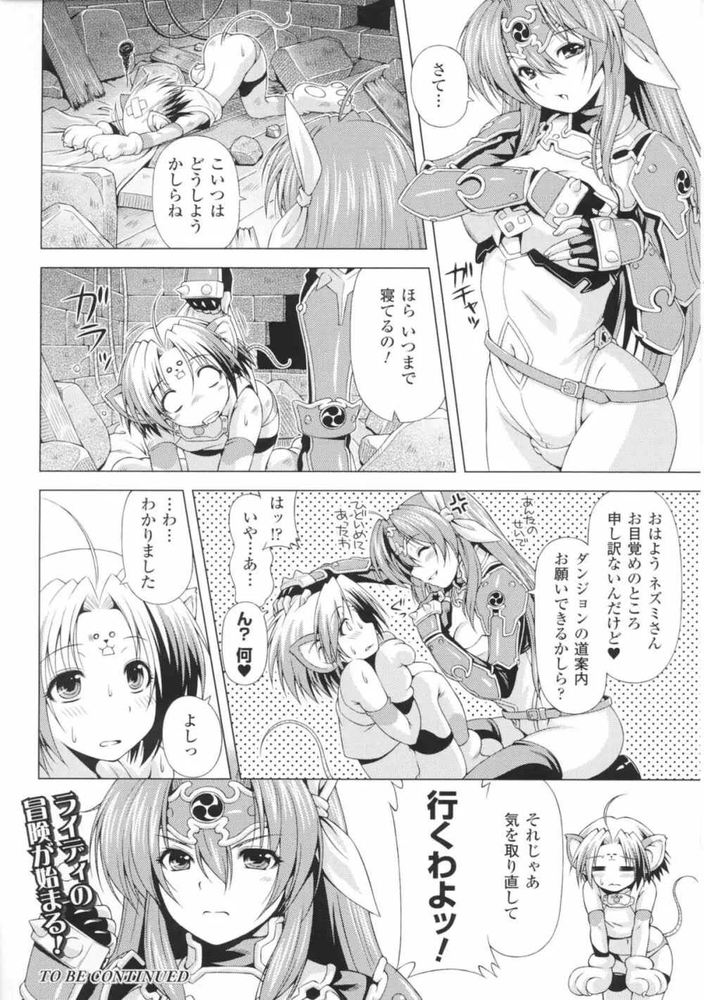 闘神艶戯 Vol 1 20ページ