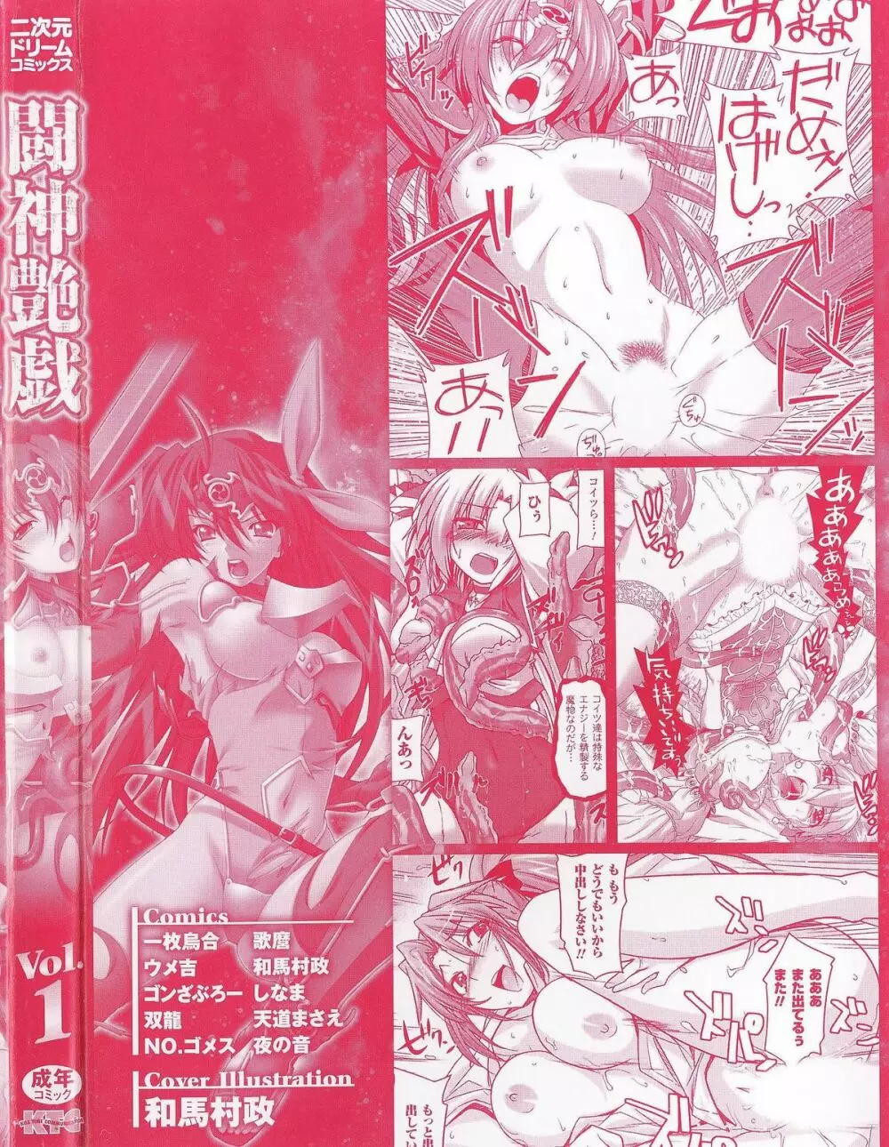 闘神艶戯 Vol 1 4ページ