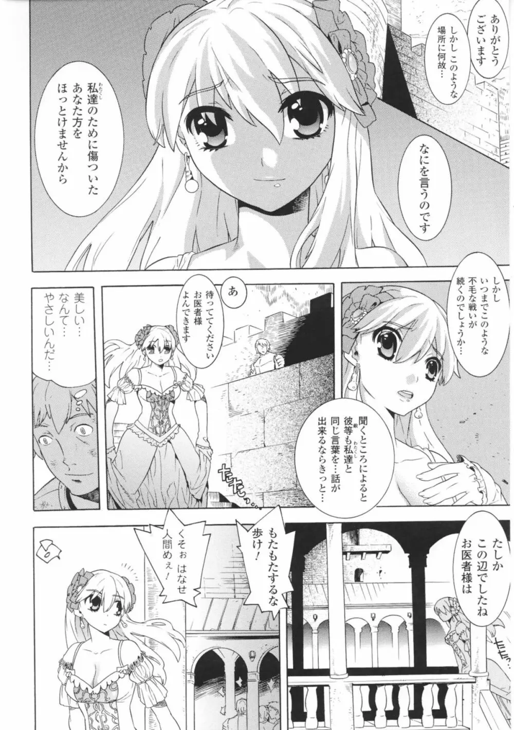 闘神艶戯 Vol 1 44ページ