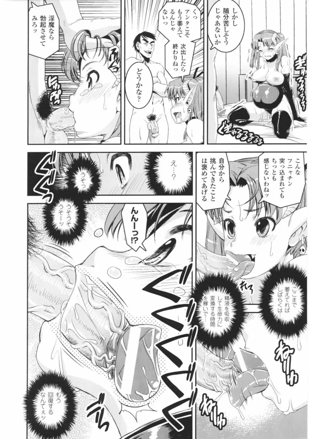 闘神艶戯 Vol 1 70ページ