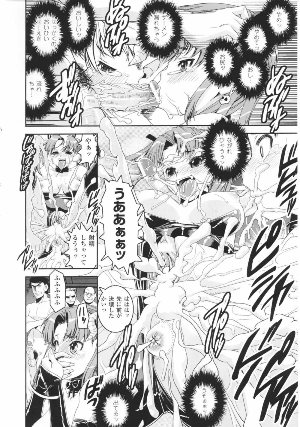 闘神艶戯 Vol 1 72ページ