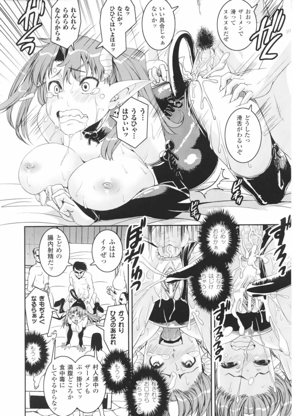 闘神艶戯 Vol 1 74ページ
