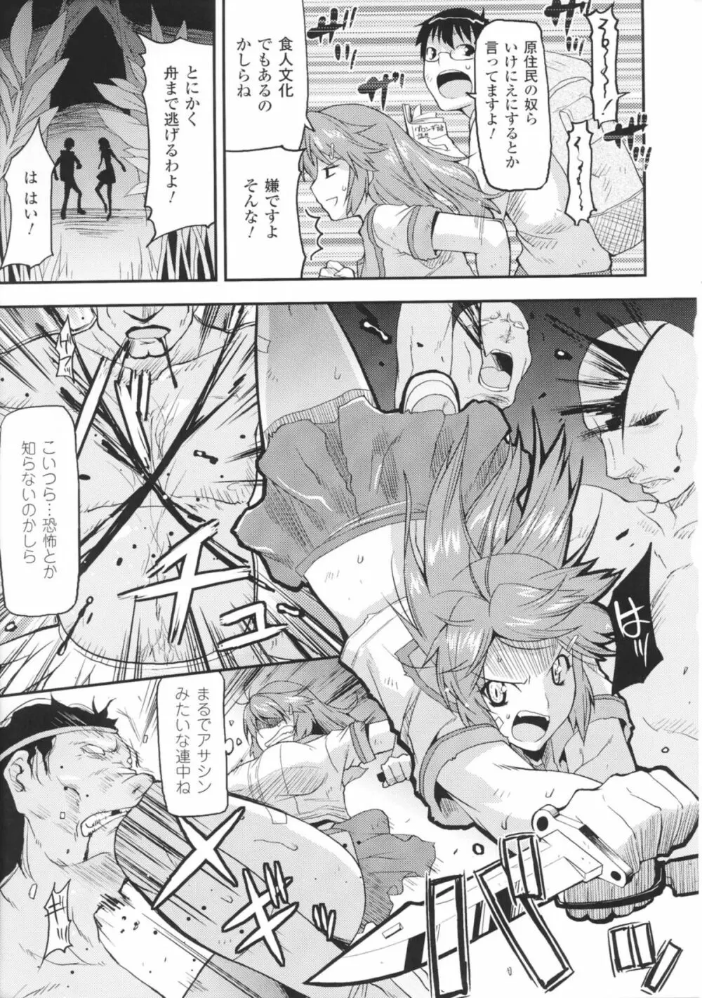 闘神艶戯 Vol 1 81ページ