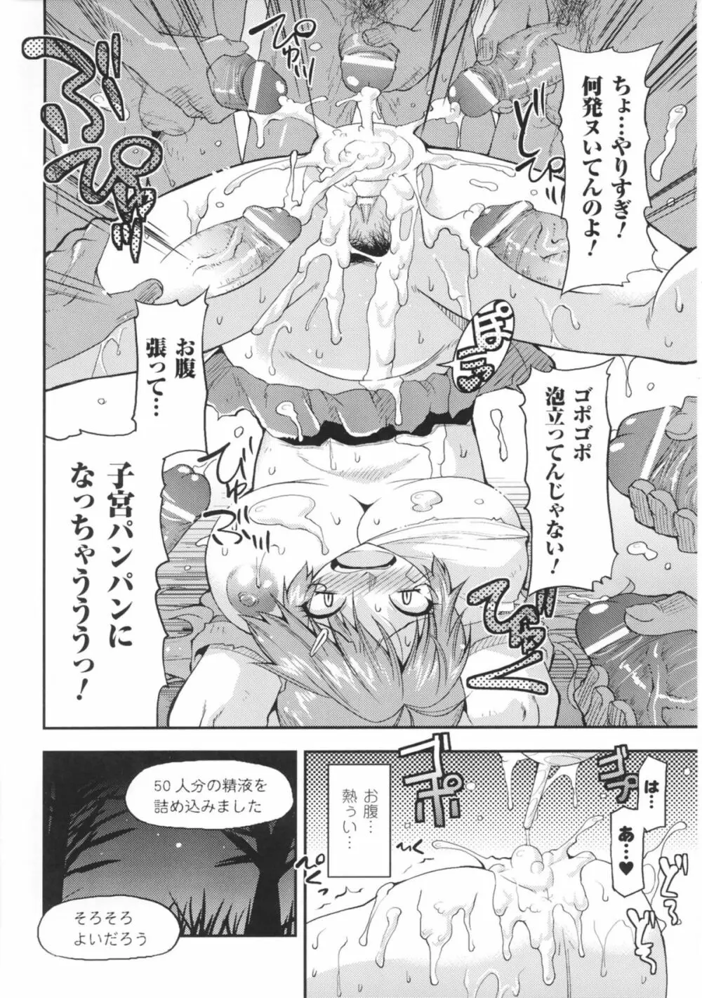 闘神艶戯 Vol 1 88ページ