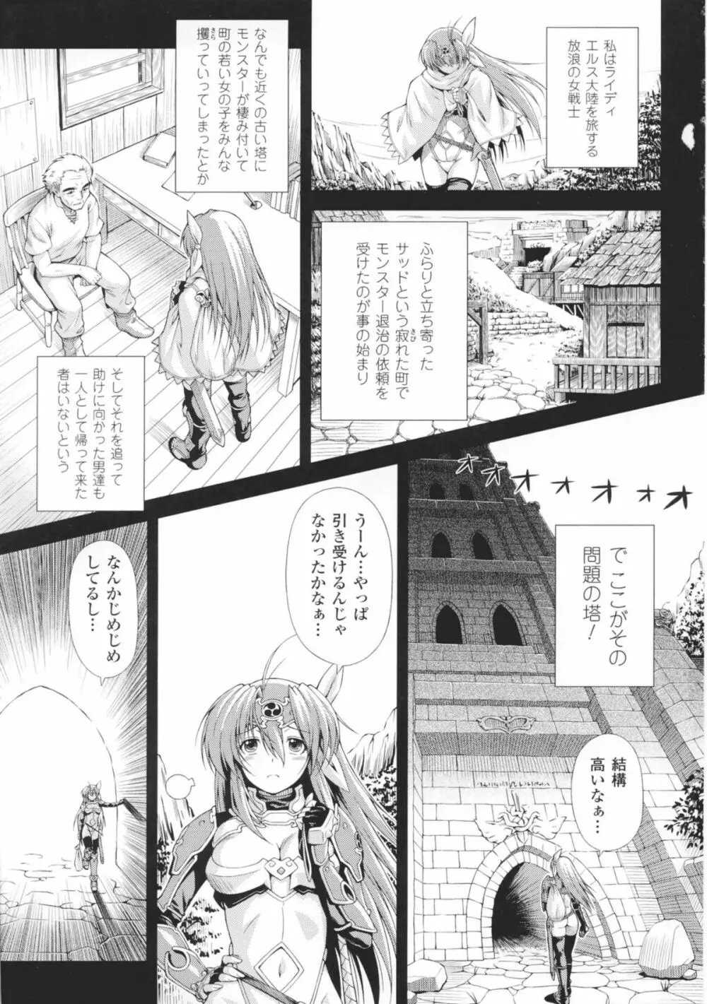 闘神艶戯 Vol 1 9ページ