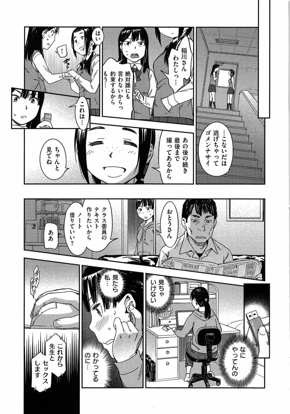 私えっちですよ？ 138ページ