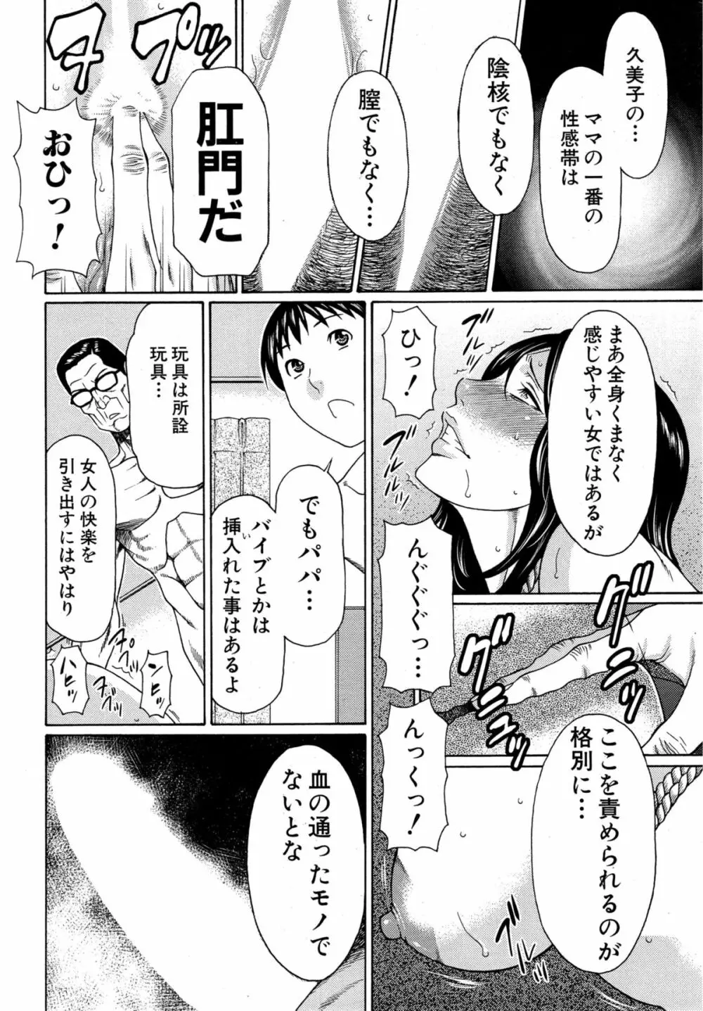 COMIC 夢幻転生 2015年4月号 102ページ