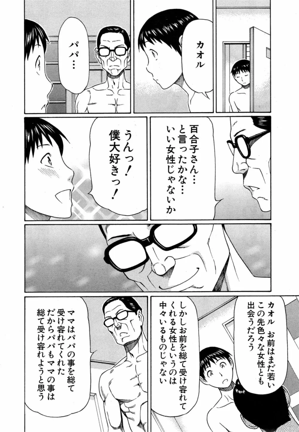 COMIC 夢幻転生 2015年4月号 118ページ