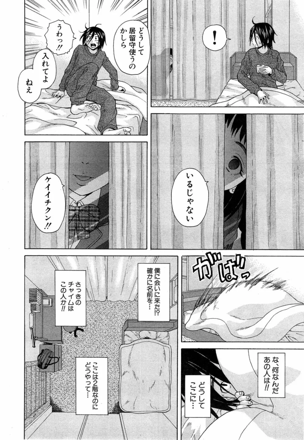 COMIC 夢幻転生 2015年4月号 182ページ