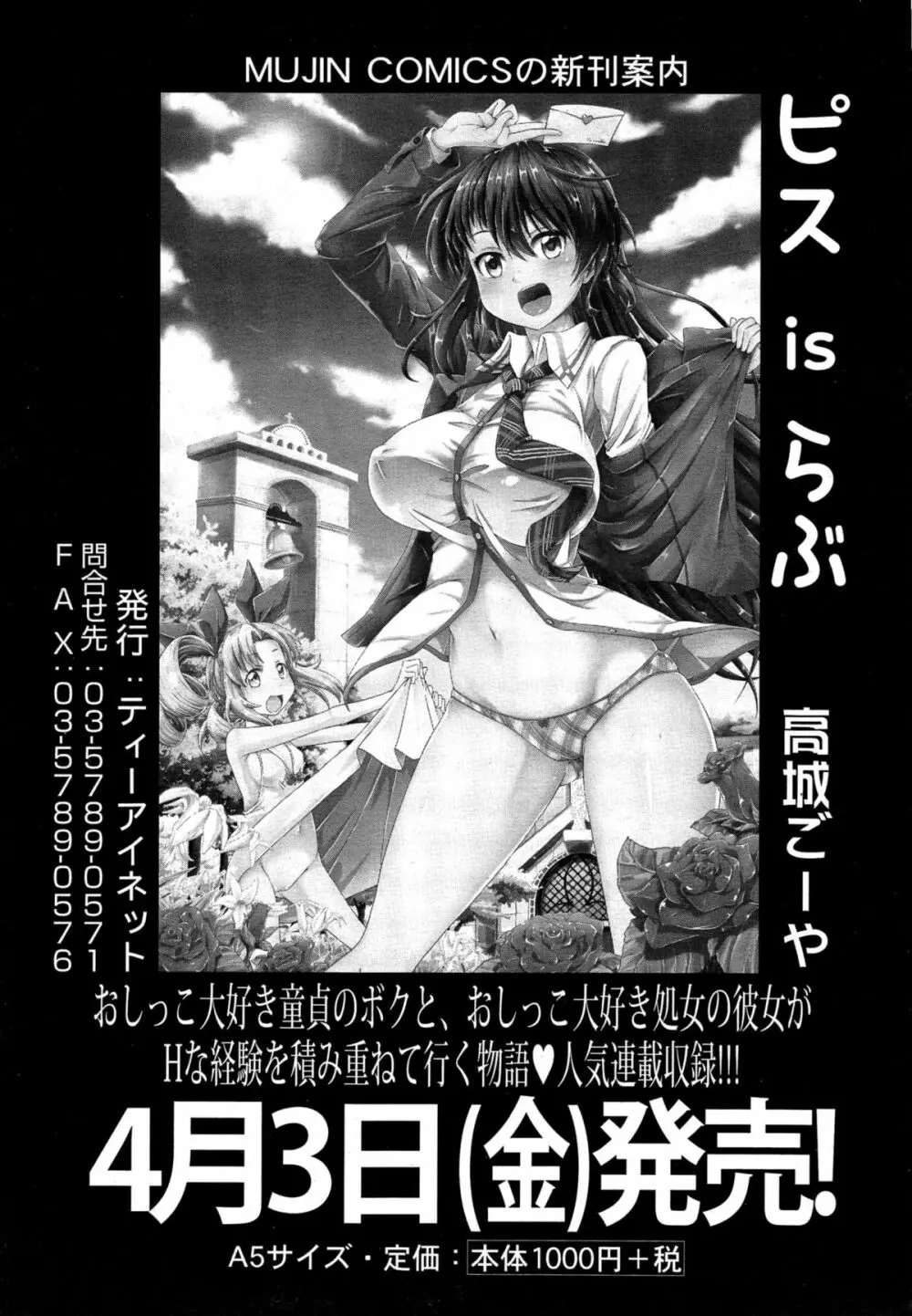 COMIC 夢幻転生 2015年4月号 213ページ