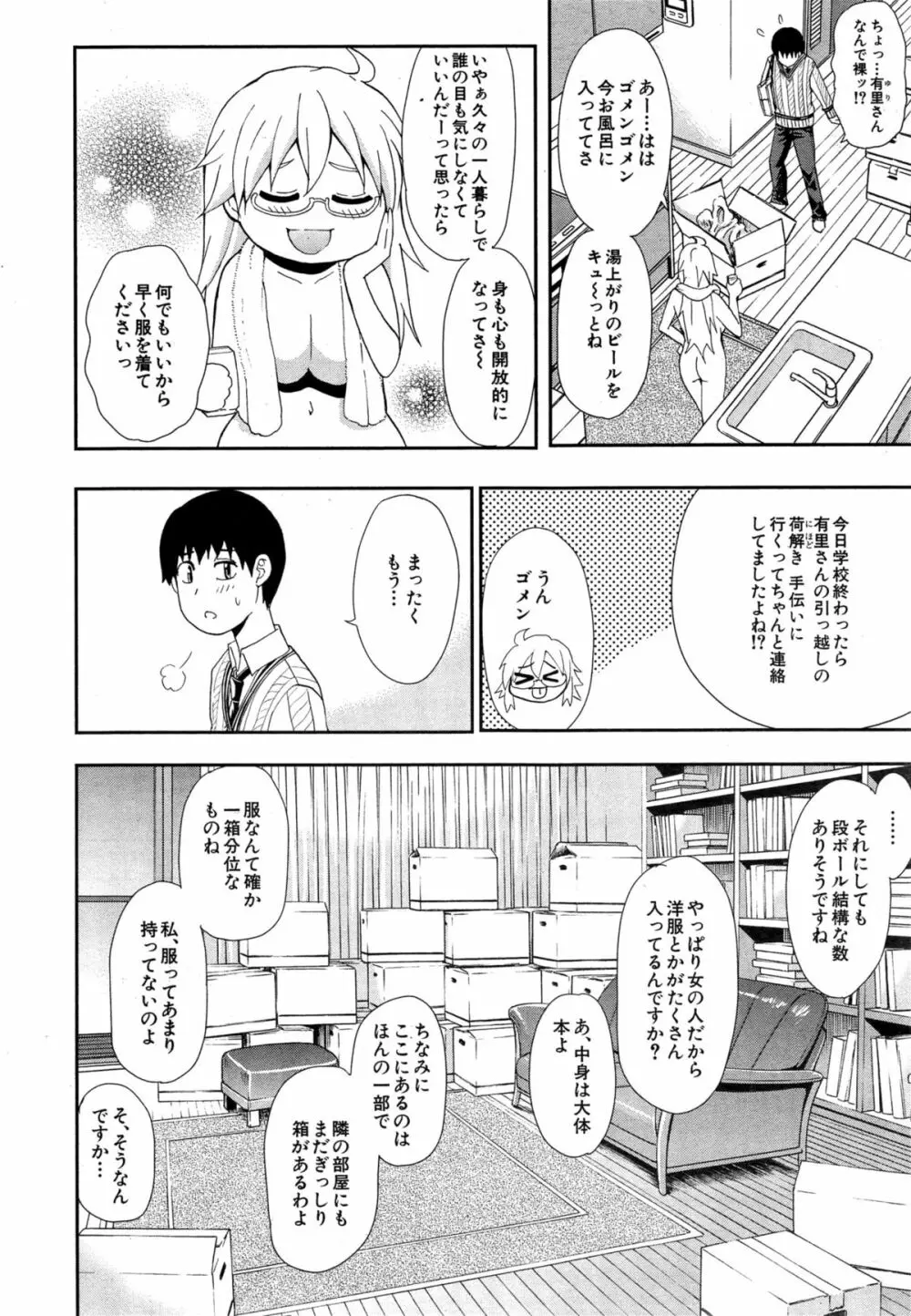COMIC 夢幻転生 2015年4月号 250ページ