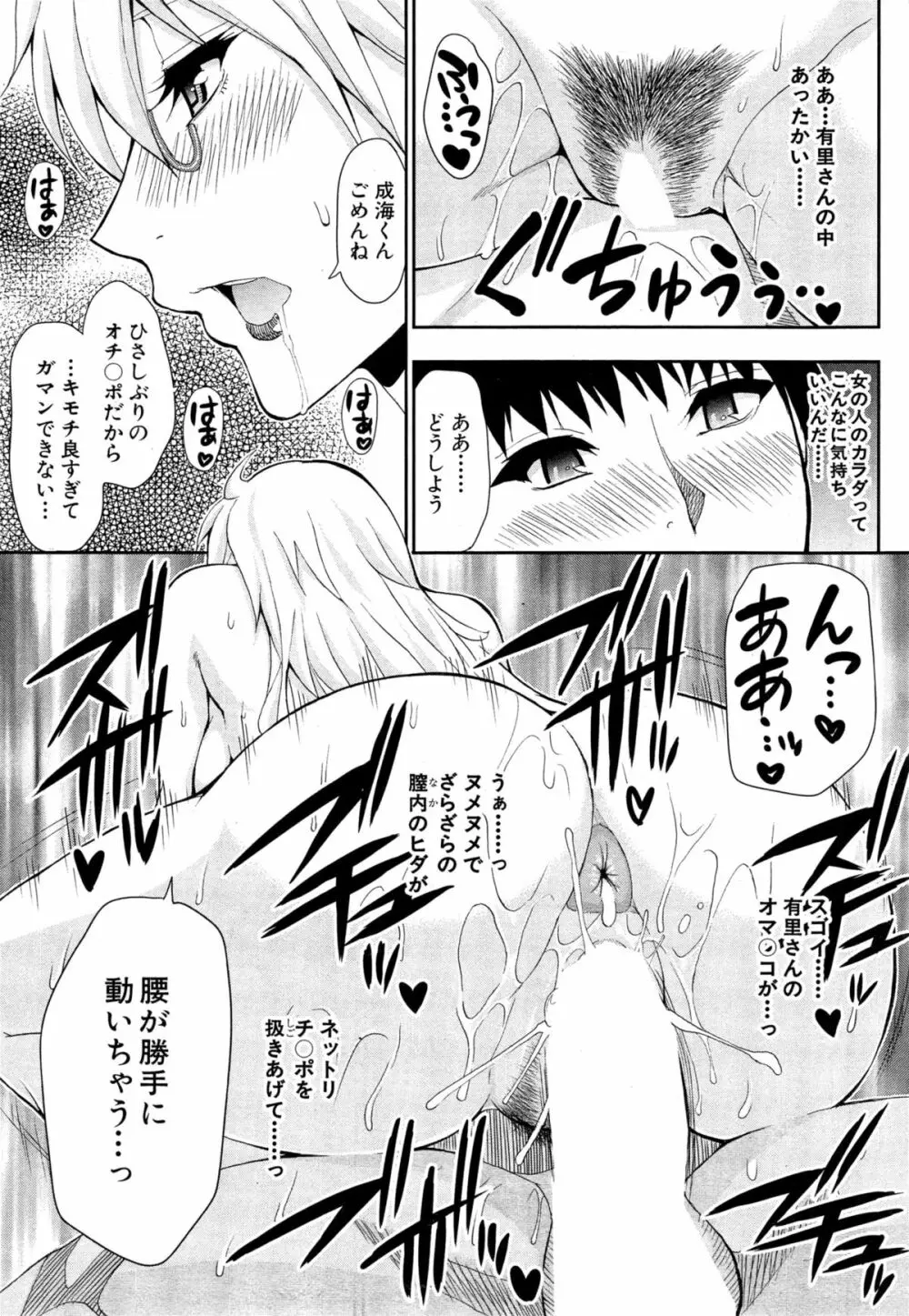COMIC 夢幻転生 2015年4月号 269ページ