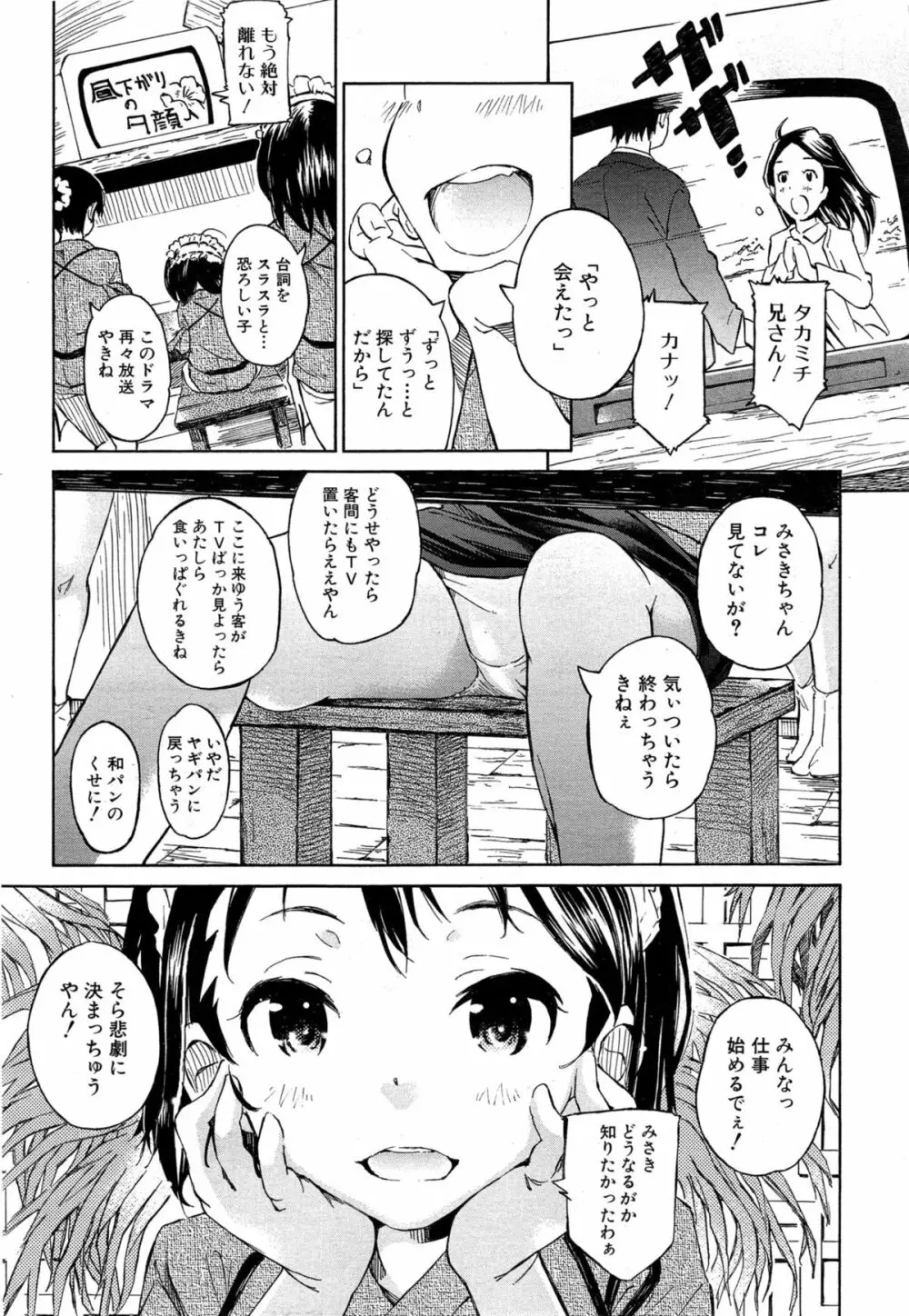 COMIC 夢幻転生 2015年4月号 399ページ