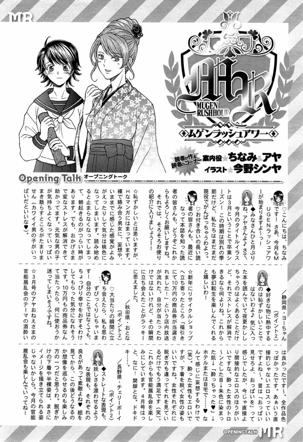 COMIC 夢幻転生 2015年4月号 589ページ
