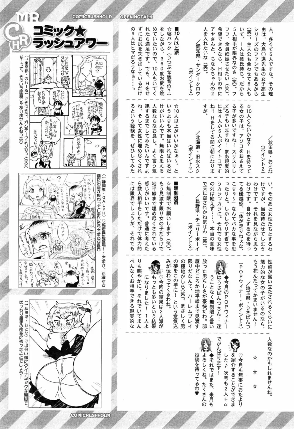 COMIC 夢幻転生 2015年4月号 591ページ