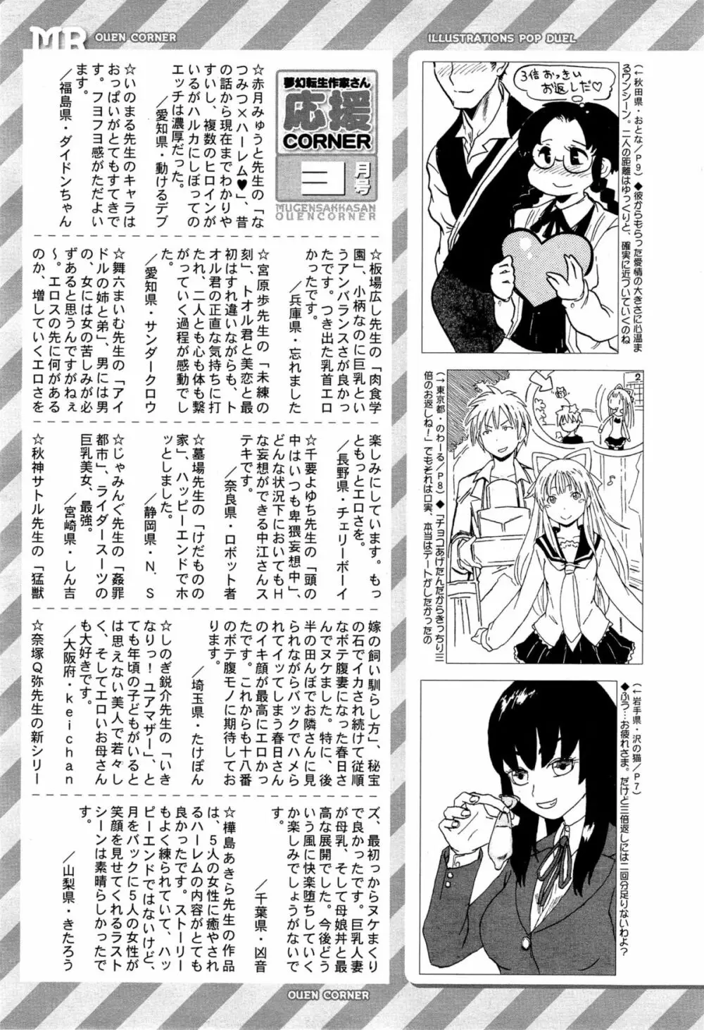 COMIC 夢幻転生 2015年4月号 593ページ