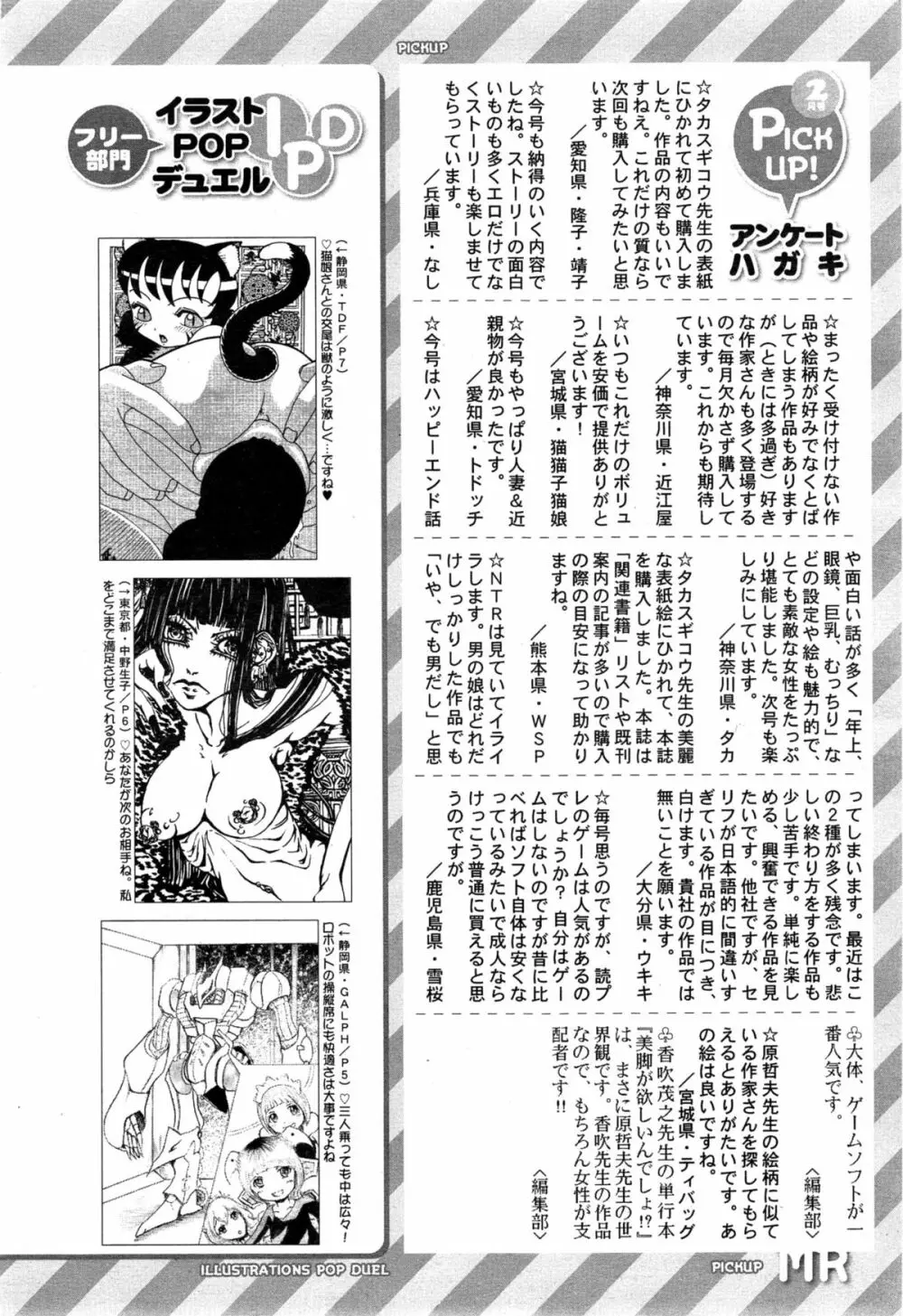 COMIC 夢幻転生 2015年4月号 594ページ