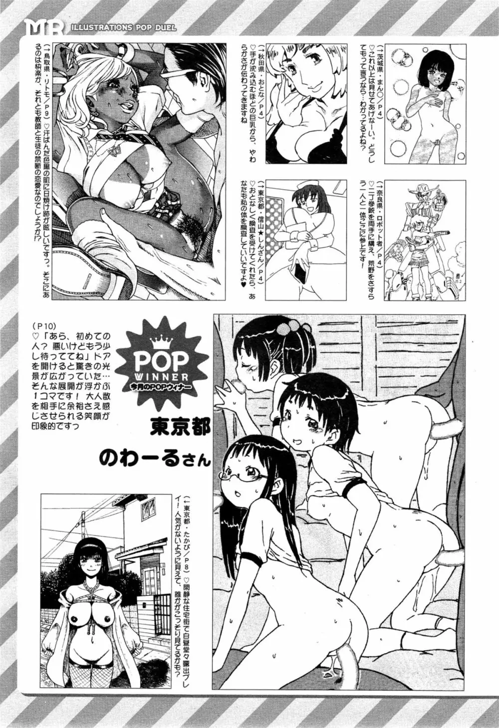 COMIC 夢幻転生 2015年4月号 595ページ