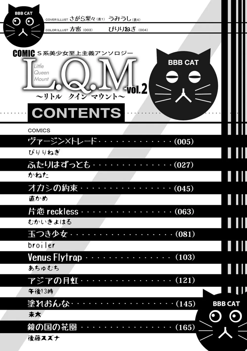 COMIC L.Q.M ～リトル クイン マウント～ vol.2 2ページ