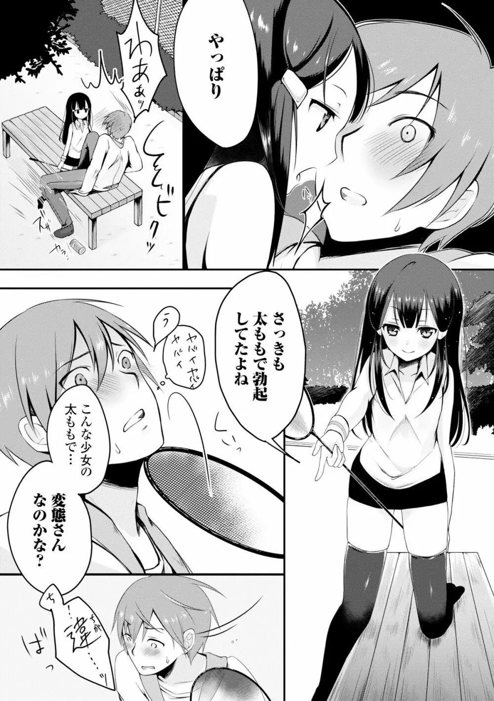 COMIC L.Q.M ～リトル クイン マウント～ vol.3 31ページ