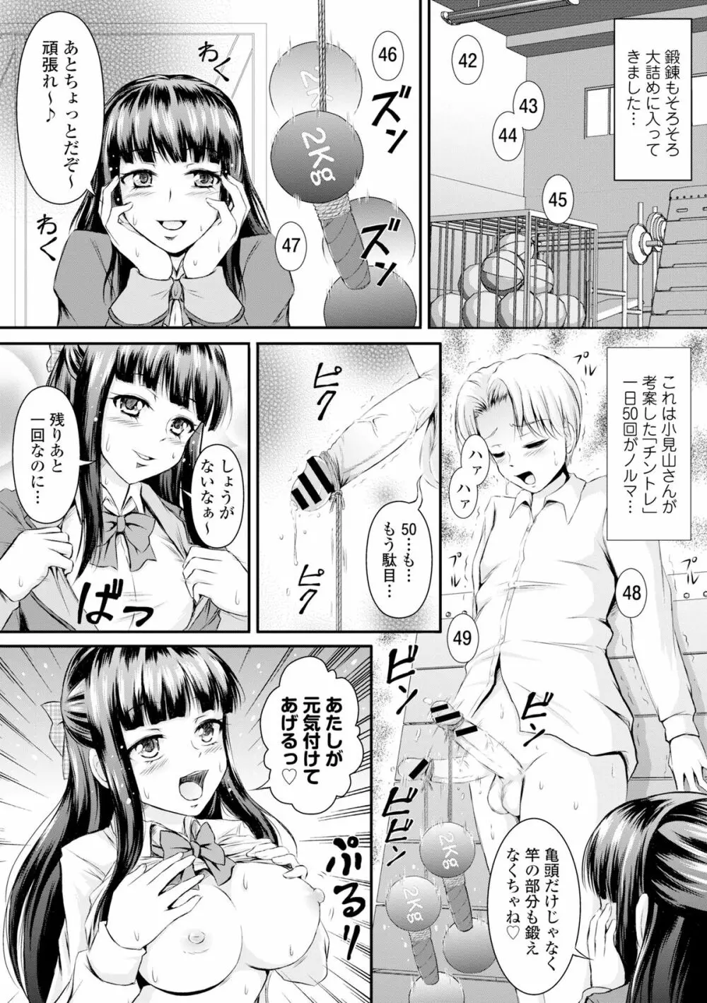 COMIC L.Q.M ～リトル クイン マウント～ vol.3 80ページ