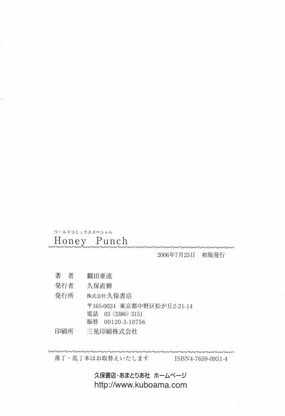 Honey Punch 169ページ