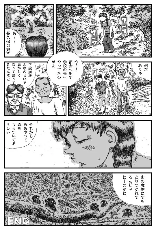 Sushokuware hime 11ページ