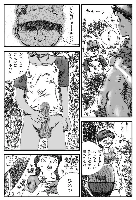 Sushokuware hime 17ページ
