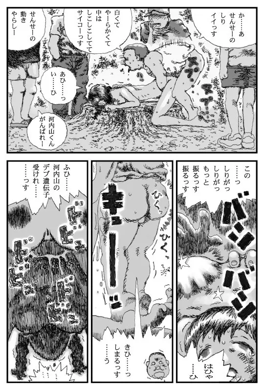 Sushokuware hime 7ページ