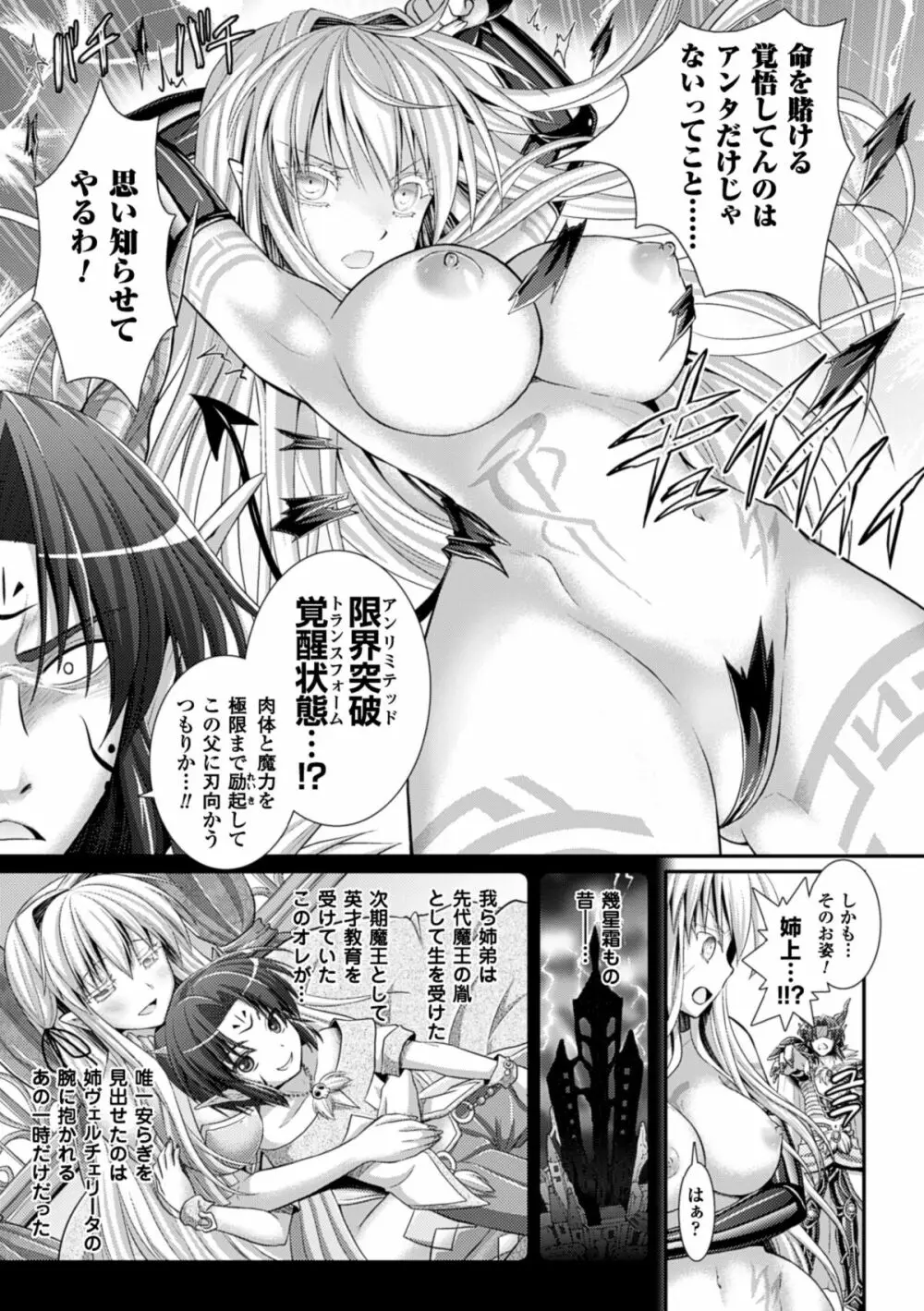 Brandish 6 197ページ