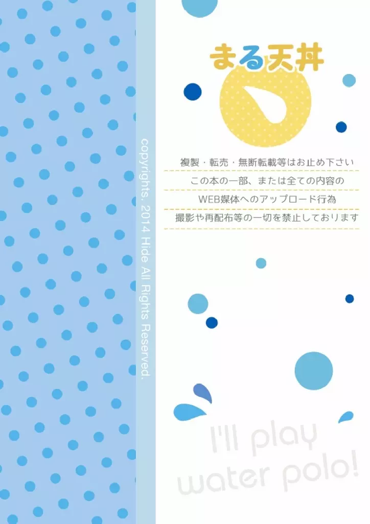 モーホー学園水球部1 36ページ