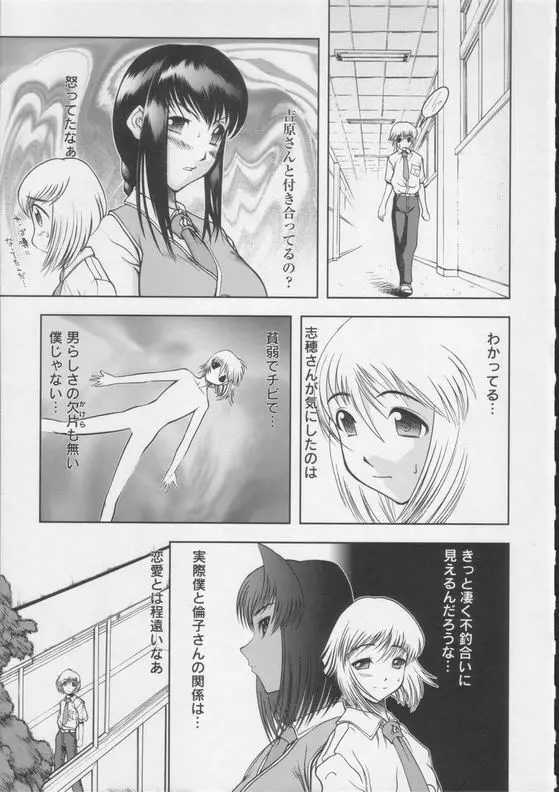 Shiroi Kiseki – Futa Doujin 17ページ