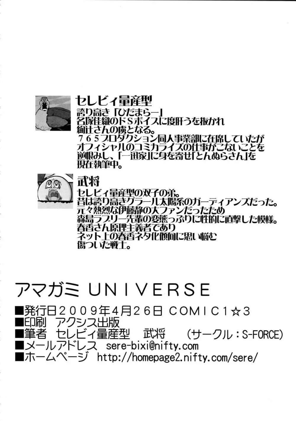 あまがみ UNIVERSE 50ページ