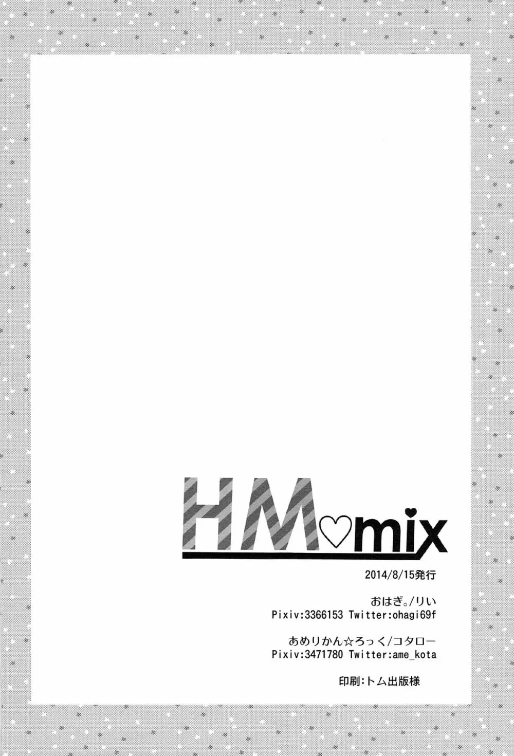 HM♥mix 22ページ