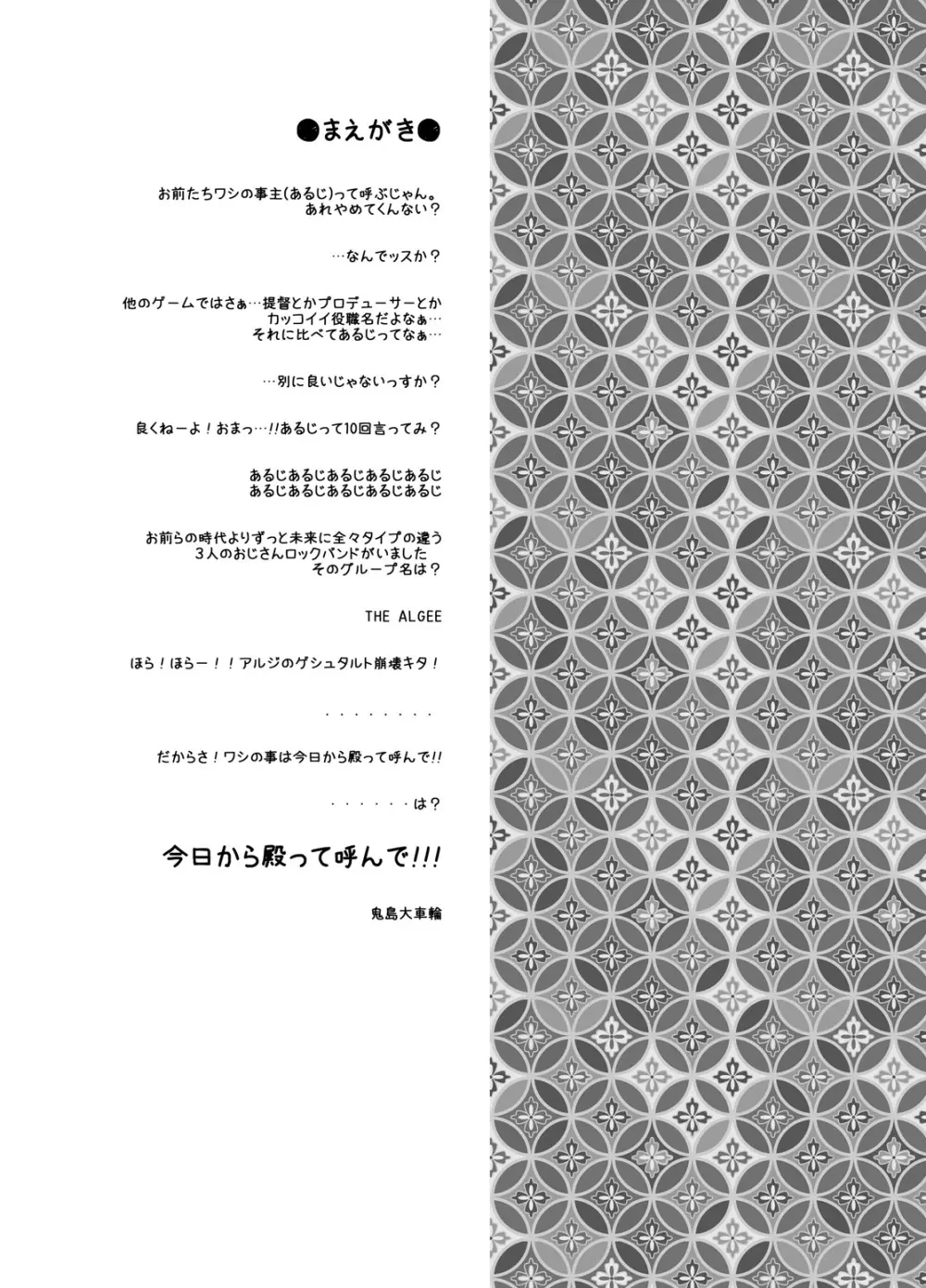 (HARUCC20) [GOMIX! (鬼島 大車輪)] 【豪 -GOUYU- 遊】 (刀剣乱舞) 3ページ