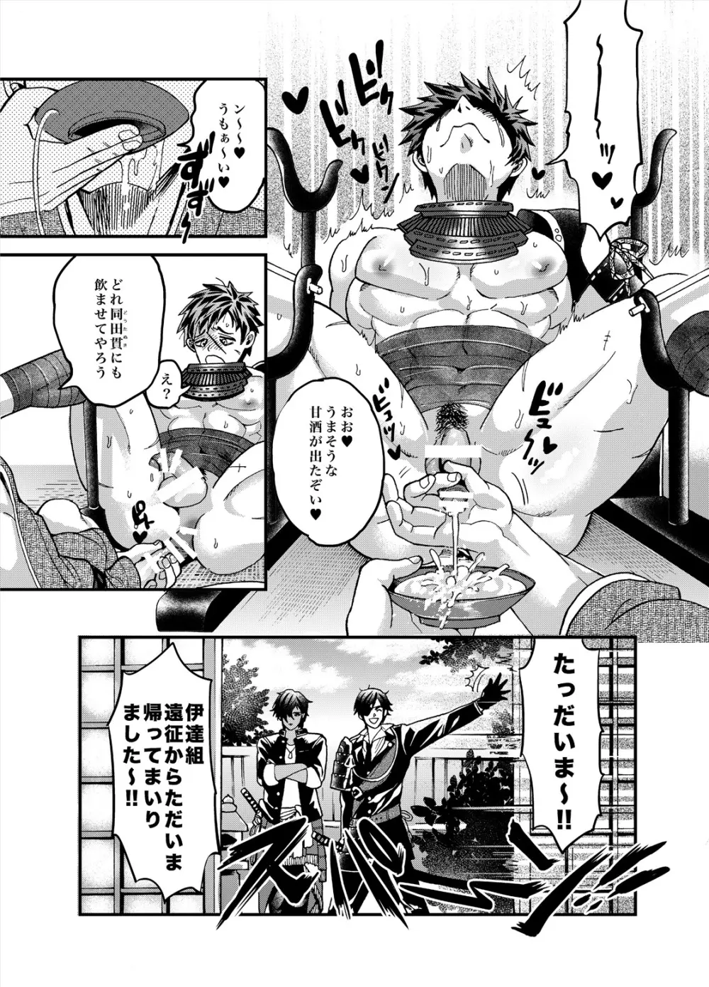 (HARUCC20) [GOMIX! (鬼島 大車輪)] 【豪 -GOUYU- 遊】 (刀剣乱舞) 6ページ