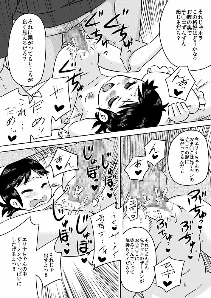 何も知らない少女を部屋に連れ込んで◯◯ 21ページ