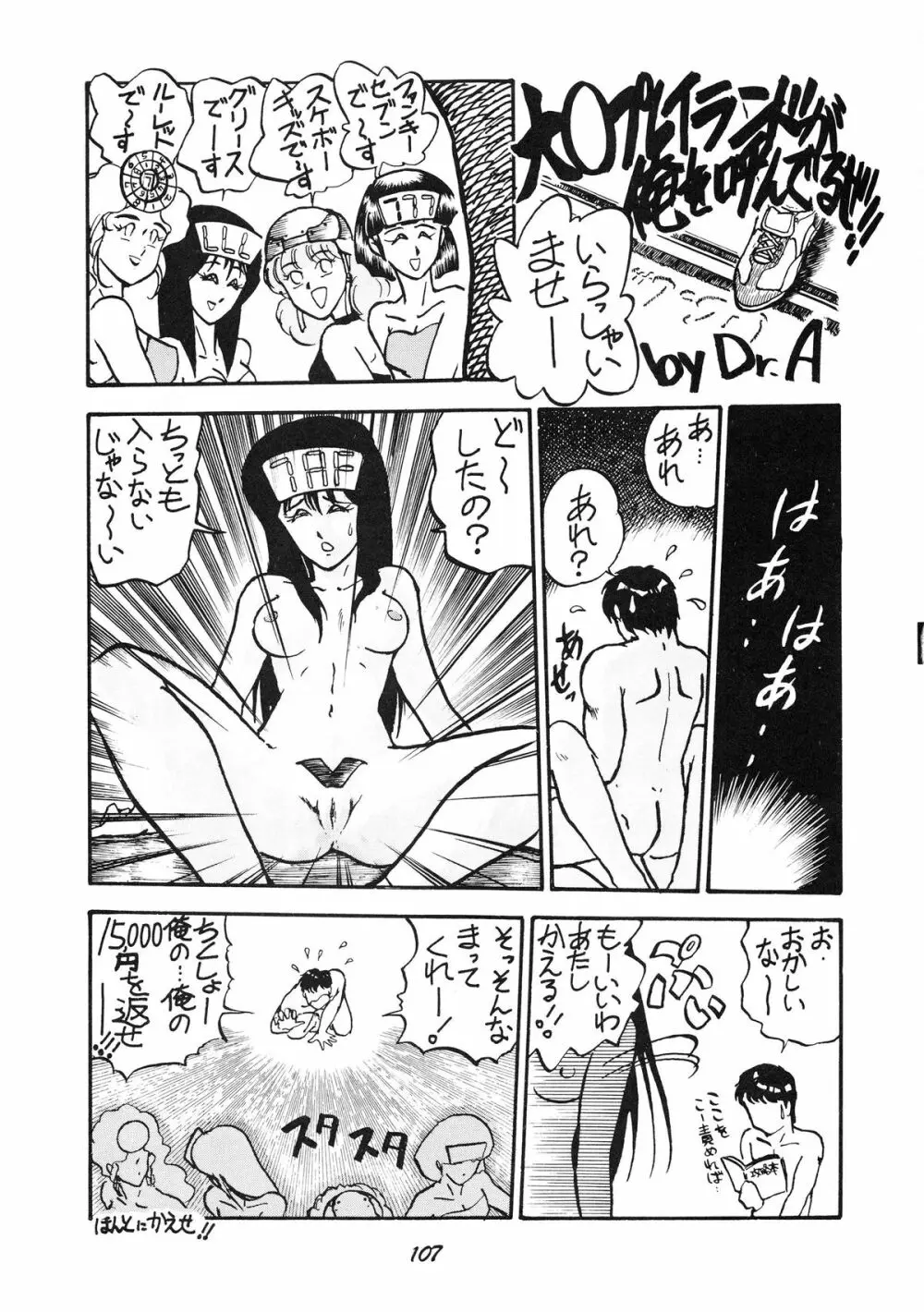 PUSSY･CAT Vol.19 ナディア本2 108ページ
