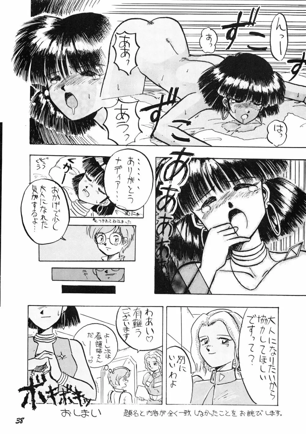 PUSSY･CAT Vol.19 ナディア本2 39ページ