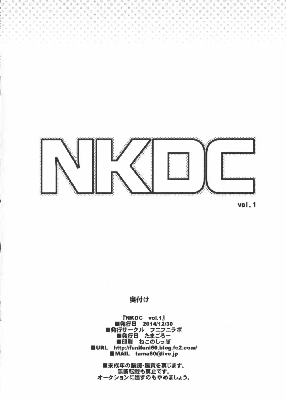 NKDC vol.1 12ページ