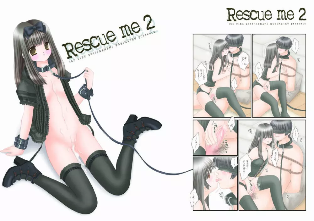 Rescue me 2 1ページ