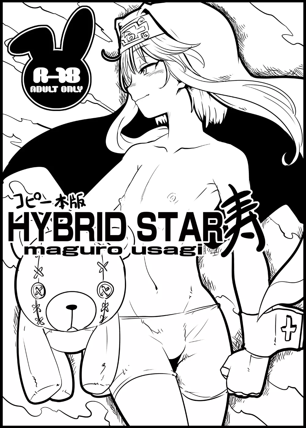 HYBRID STAR 1ページ