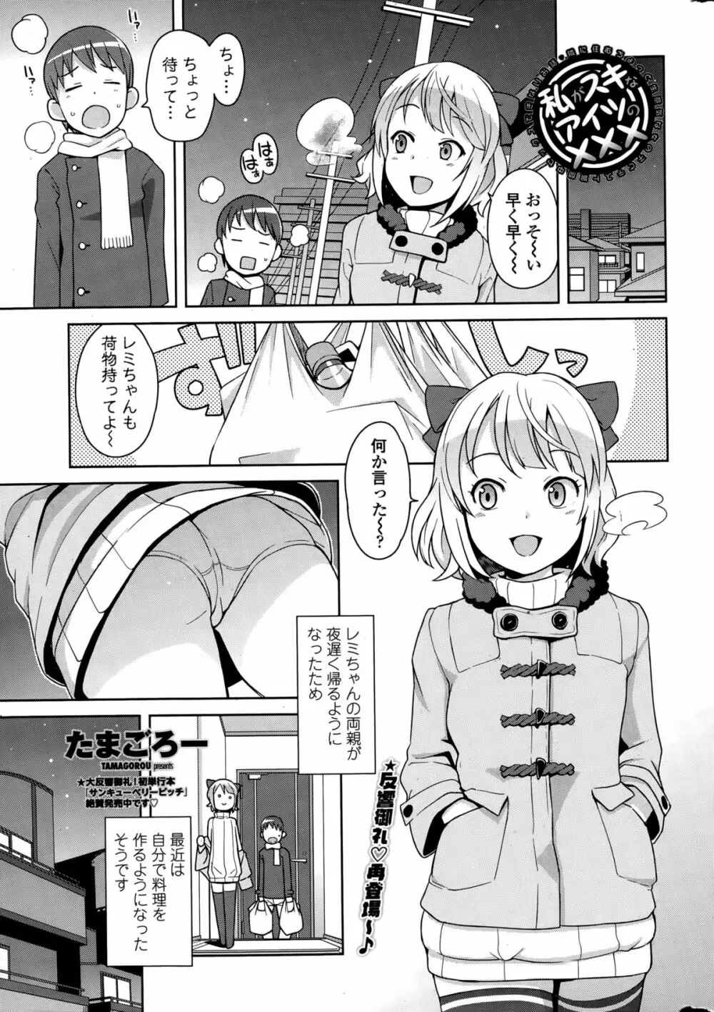 COMIC ペンギンクラブ山賊版 2015年3月号 15ページ