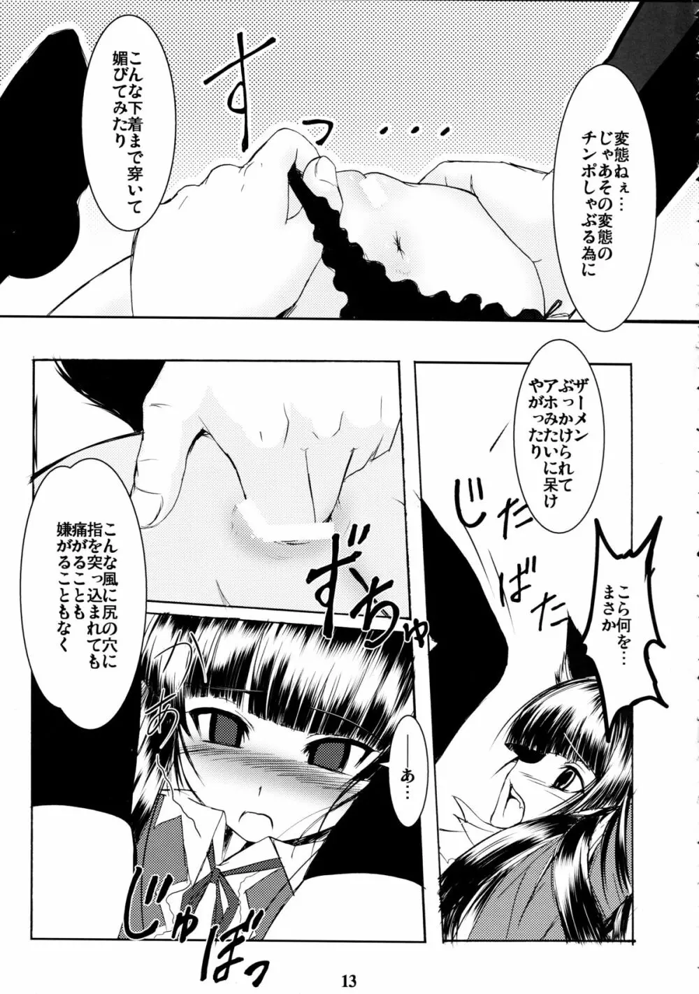 玄狐ノ檻 13ページ